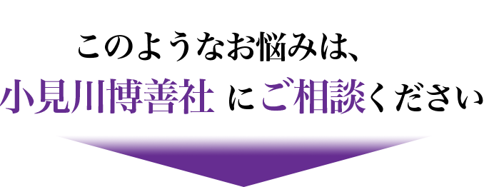 そのお悩み全て「典礼会館」にお任せ下さい！！